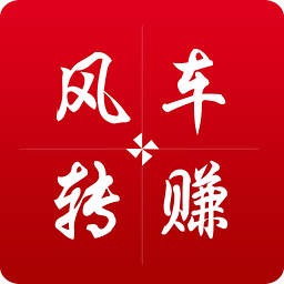 风车转赚苹果版下载-风车转赚iphone版下载v1.7 ios手机越狱版