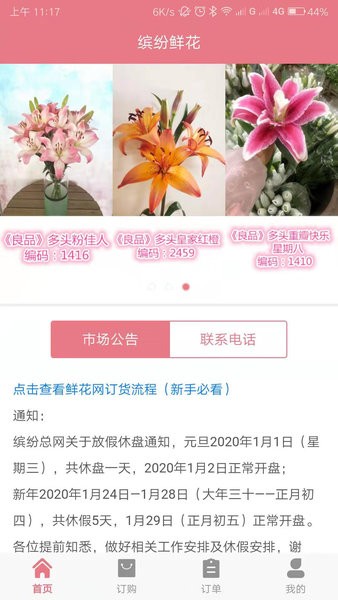 缤纷鲜花app