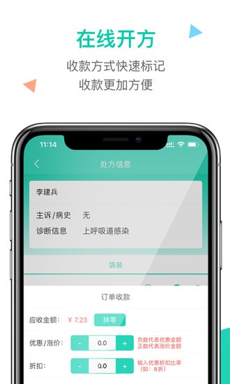 诊所在线app