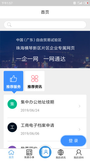 琴易办app