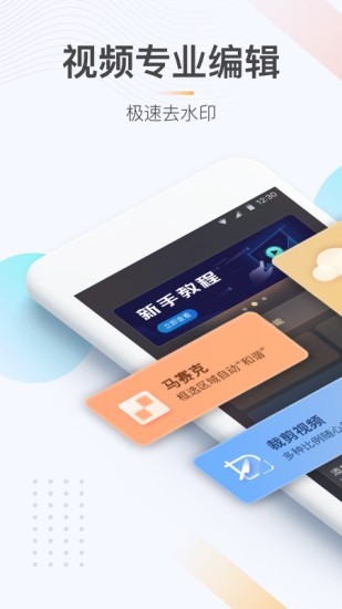 极速去水印app