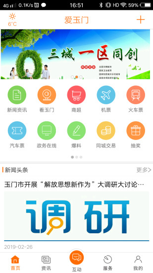 爱玉门官方app