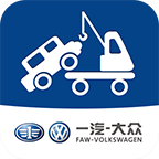 道路救援app下载-一汽大众道路救援下载v0.1.15 安卓版-一汽大众救援应用