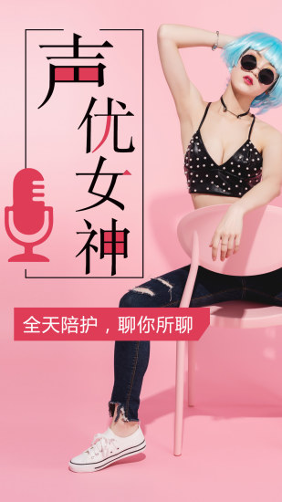 连麦声优app