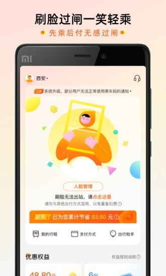 智惠行app