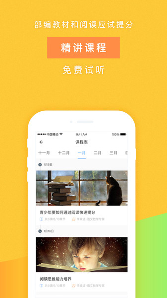 攀登阅读学生版app