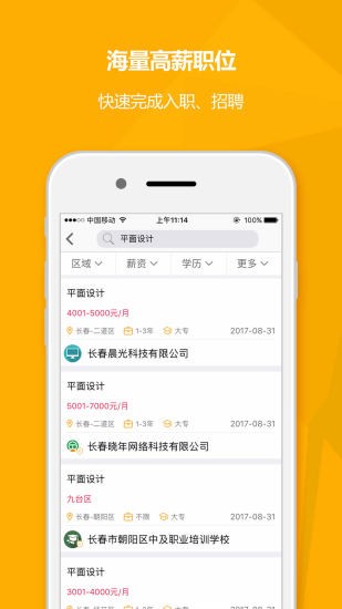 领上道招聘网app