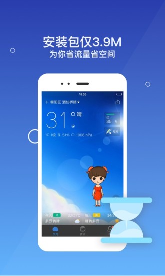 墨迹天气极速版app