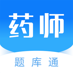 执业药师题库通2020最新版