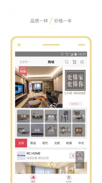 不多不少家居app