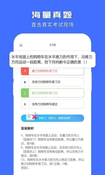 初中物理大师最新版