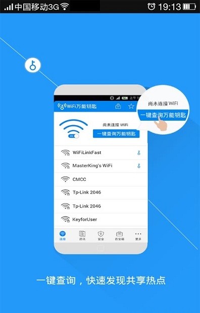 万能wifi密码查看器app