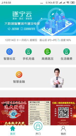 遂宁云app