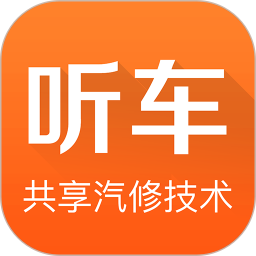 听车汽修版app