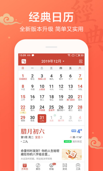 吉祥日历万年历app手机版