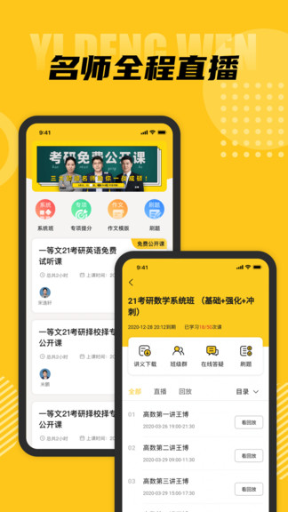 一等文app