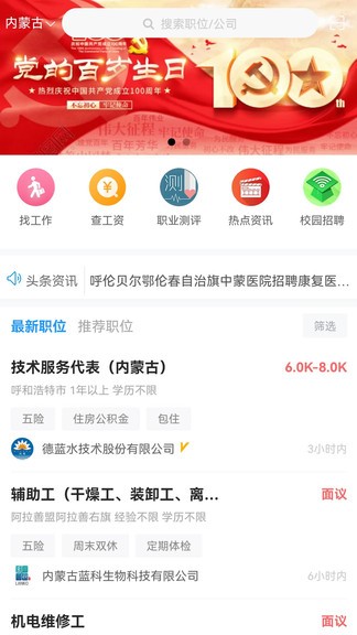 内蒙古人才网app