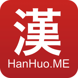 汉货app下载-漢货手机客户端下载v2.8.6 安卓版