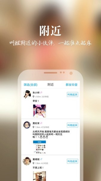 女神叫你起床app