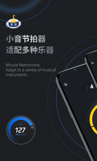 小音节拍器app