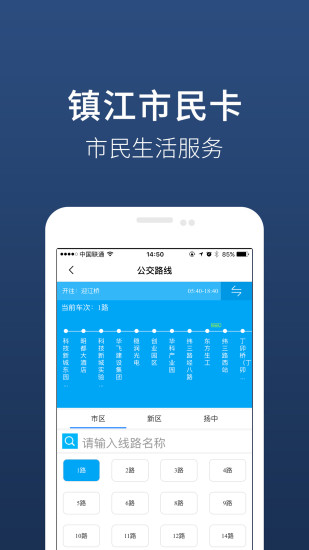 镇江市民卡app