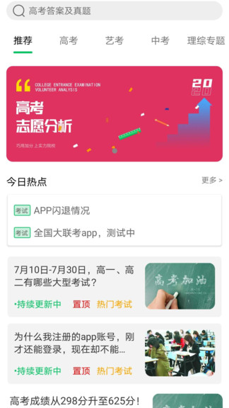 大联考app