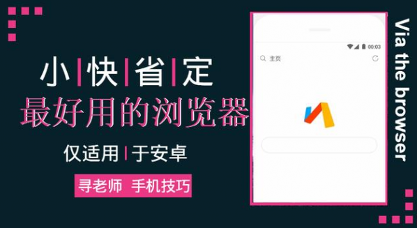 好用、小巧、功能强大的安卓浏览器