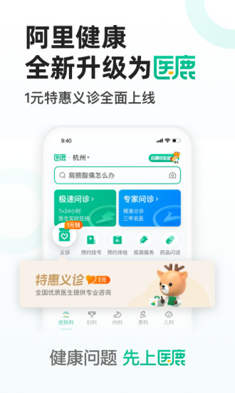 医鹿app