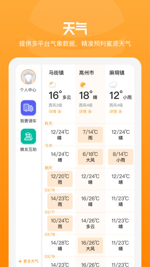 追花族app