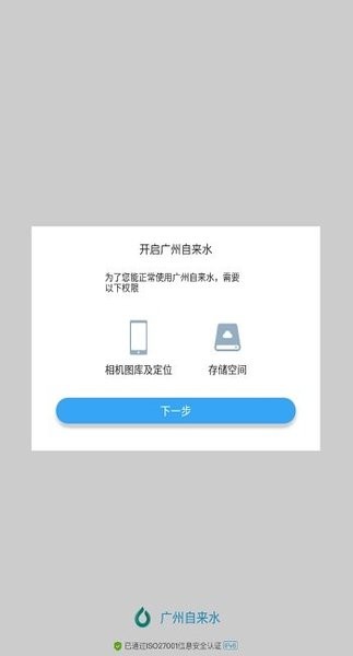 广州自来水最新版