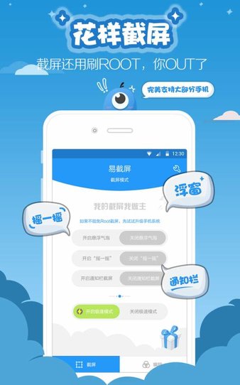 易截屏滚动截图最新版