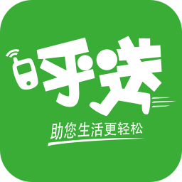 呼送雇主app下载-呼送雇主下载v1.1.0 安卓版