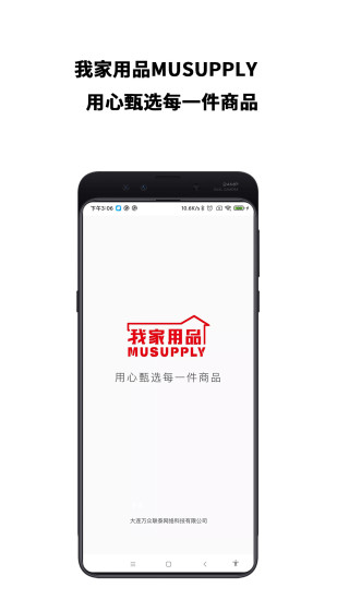 我家用品app