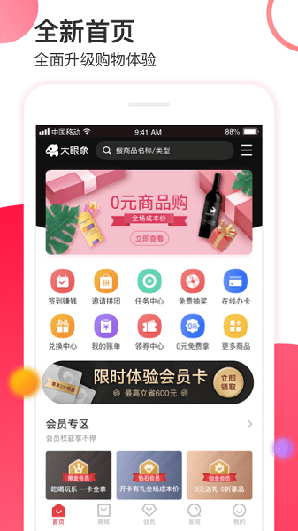 大眼象app