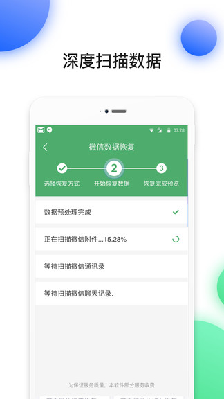 数据恢复app