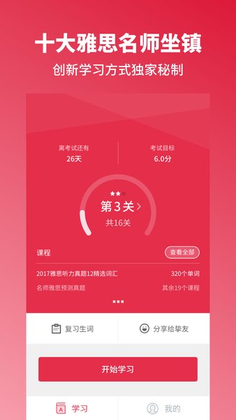 雅思单词斩app