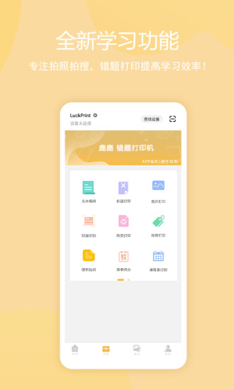 鹿鹿错题机app