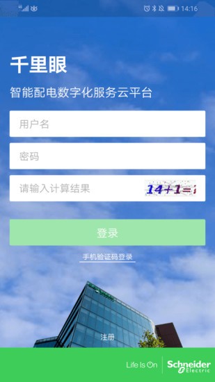 施耐德千里眼app