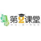 青骄课堂第二课堂官方版