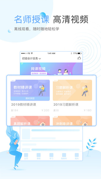 在学网app