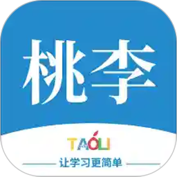 桃李学堂线上教育软件