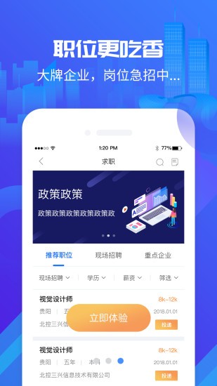 筑人才app官方