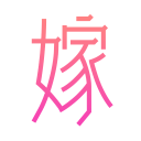 嫁了app下载-嫁了下载v1.0.0 安卓版