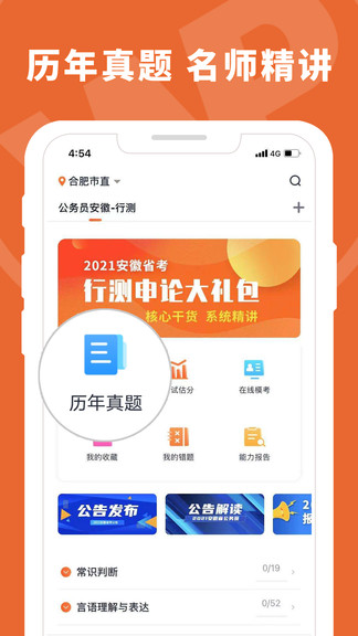 王牌公考app