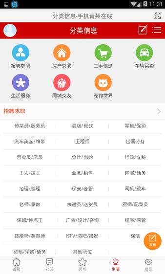 青州在线app