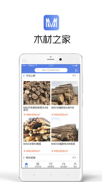 木材之家app