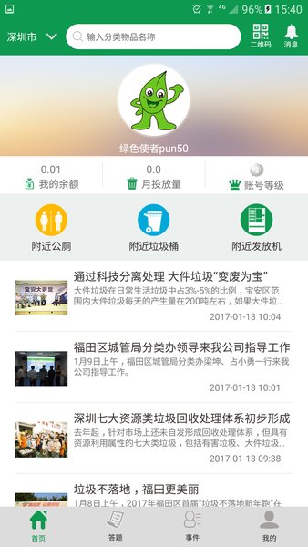 绿色生活app