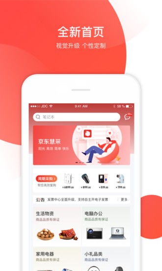 京东企业购app