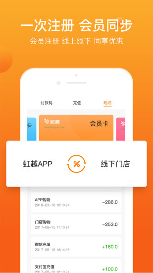 虹越app