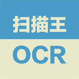 扫描王ocr免费版